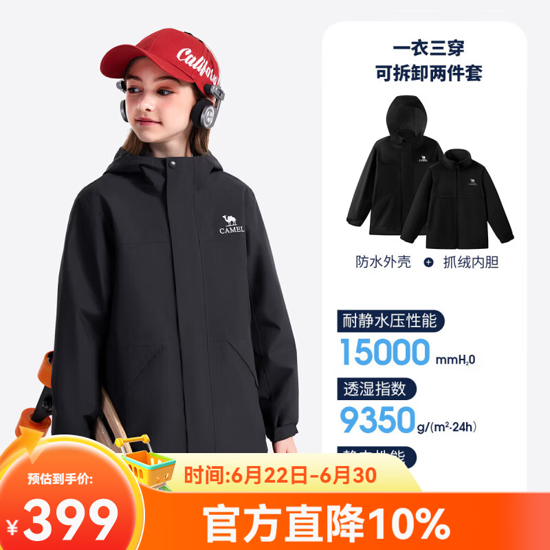 骆驼（CAMEL）【小冒险家】儿童冲锋衣三合一可拆卸内胆青少年户外三防外套童装 幻影黑 【抓绒内胆+外壳】 160 【穿到110斤左右】