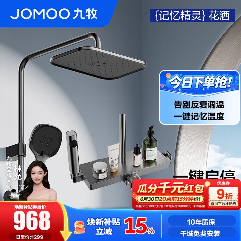 九牧（JOMOO）花洒全套淋浴套装置物沐浴喷头自动除垢喷枪淋浴器记忆精灵36671 【枪灰】