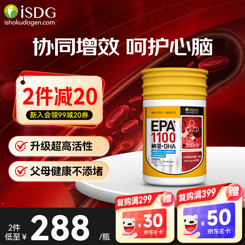 ISDG纳豆激酶EPA+DHA60粒/瓶 高活性含量心脑梗降血脂血压三酯胆固醇 纳豆激酶EPA+DHA 60粒*1瓶 效期27.8