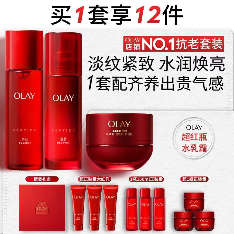 玉兰油（OLAY）全新大红瓶水乳液超红瓶面霜保湿抗皱紧致护肤品套装生日礼物女友
