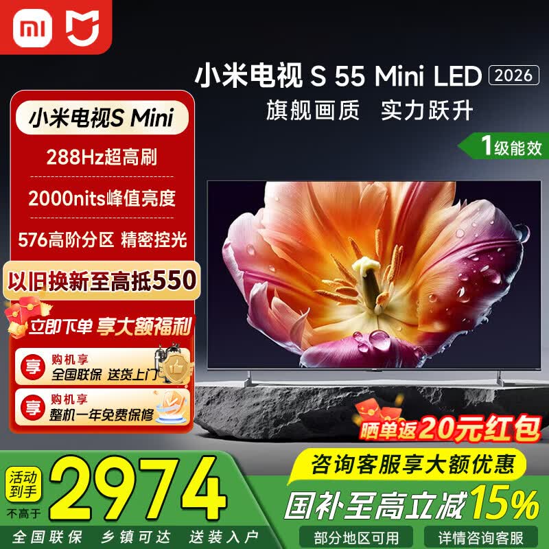 小米（MI）【旗舰新品】电视S55 Mini LED 2026 55英寸 576分区低反屏288Hz高刷2000nits峰值亮度 平板电视机 55英寸 【推荐观距1.7米】