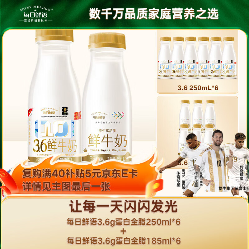 每日鲜语【肖战推荐】3.6g蛋白250mlx6+3.6g蛋白185mlx6共12瓶