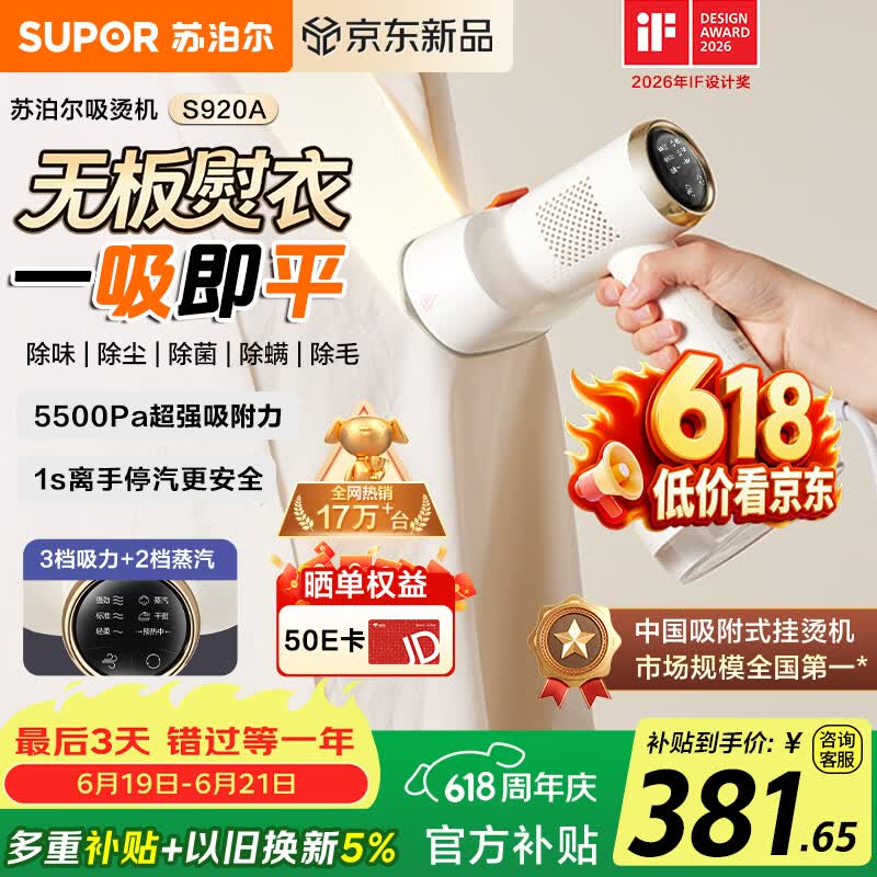 苏泊尔（SUPOR）【新一代吸烫机】吸附式手持挂烫机家用小型大蒸汽150ml熨烫机大功率除菌电熨斗EGH-S920A价保