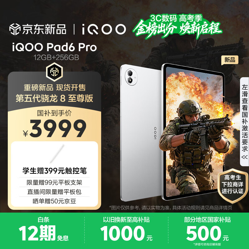 iQOO Pad6 Pro 12GB+256GB 银翼 国家补贴 第五代骁龙8至尊版 4K游戏电竞大屏 13000mAh 平板电脑 vivo