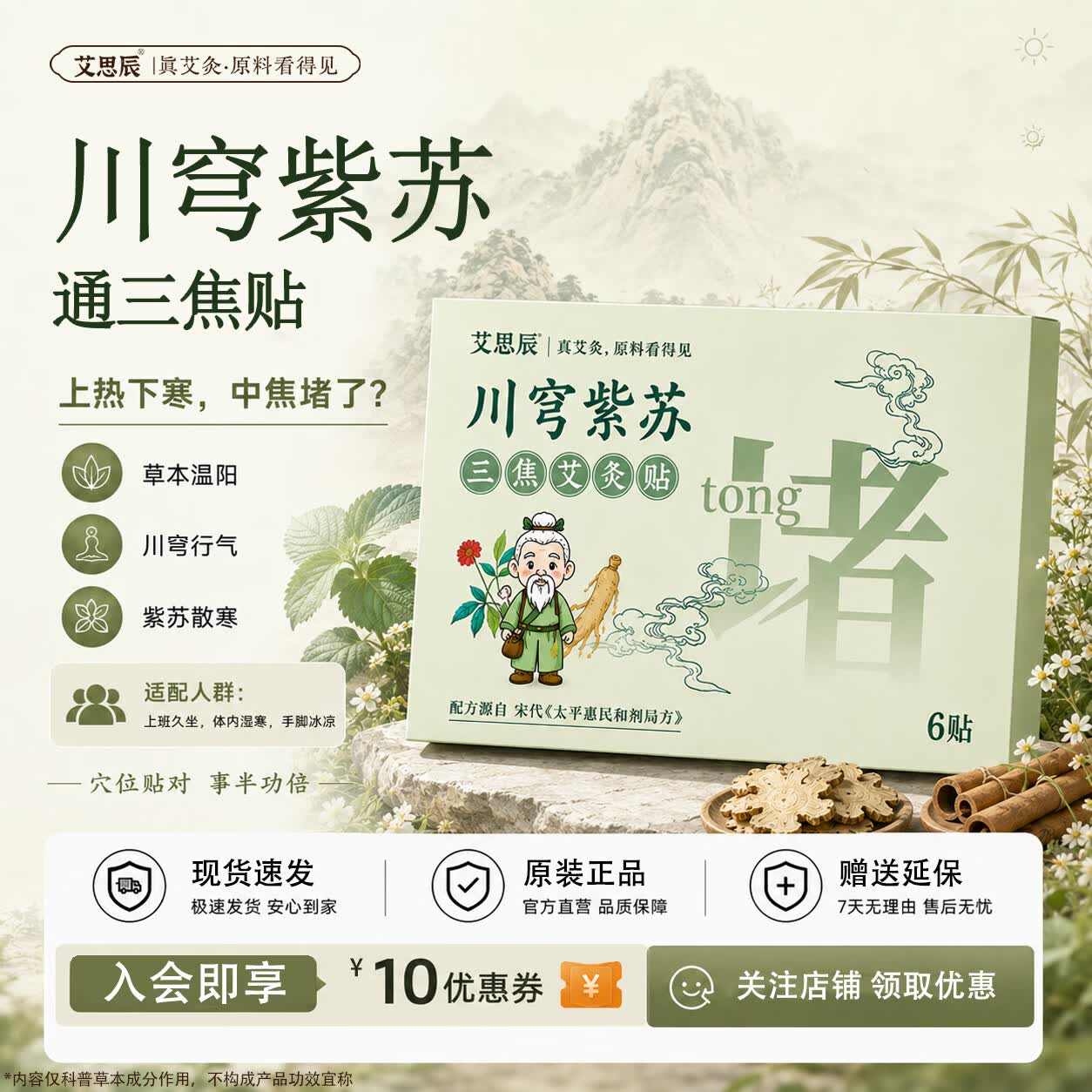 艾思辰通三焦贴肉桂足贴上热中堵下寒脾胃虚寒肚脐贴排湿驱寒穴位贴 三焦艾灸贴3盒18贴【95%买家推荐】