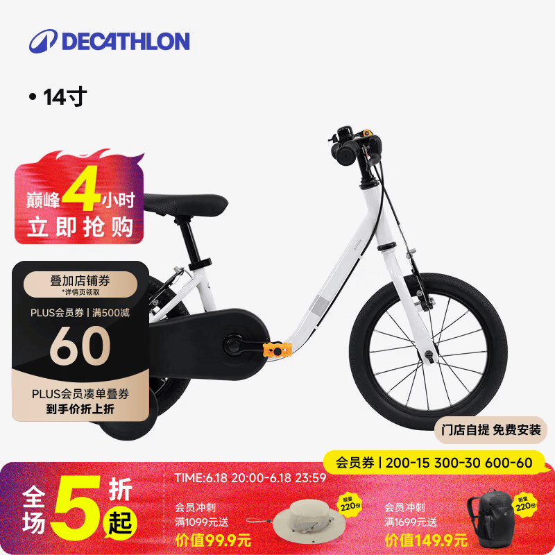 迪卡侬儿童自行车PLUS 409.9元 - 86线报