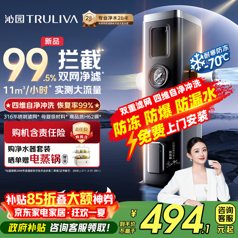 沁园前置过滤器家用 新品11T大流量40微米双网过滤 正反冲洗实时水压监测全屋净水器P-O5760