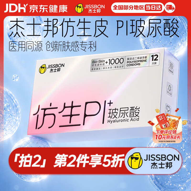 杰士邦避孕套仿生皮PI玻尿酸12只安全套套超薄防过敏男用情趣用品byt