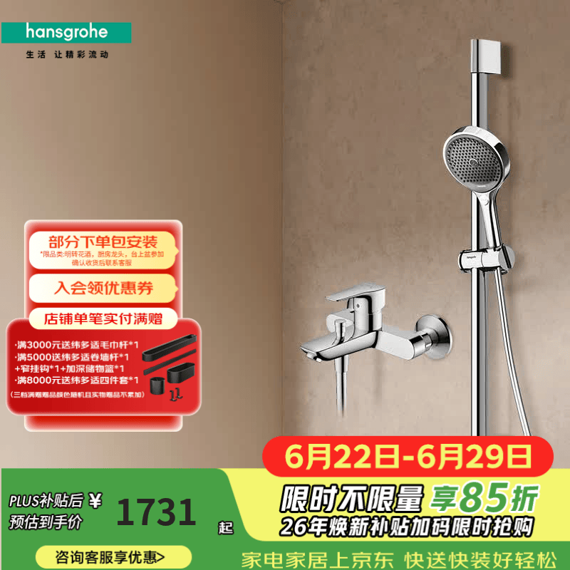 汉斯格雅（Hansgrohe）境雨130系列淋浴花洒套装 境雨镀铬手持+浴缸龙头71242