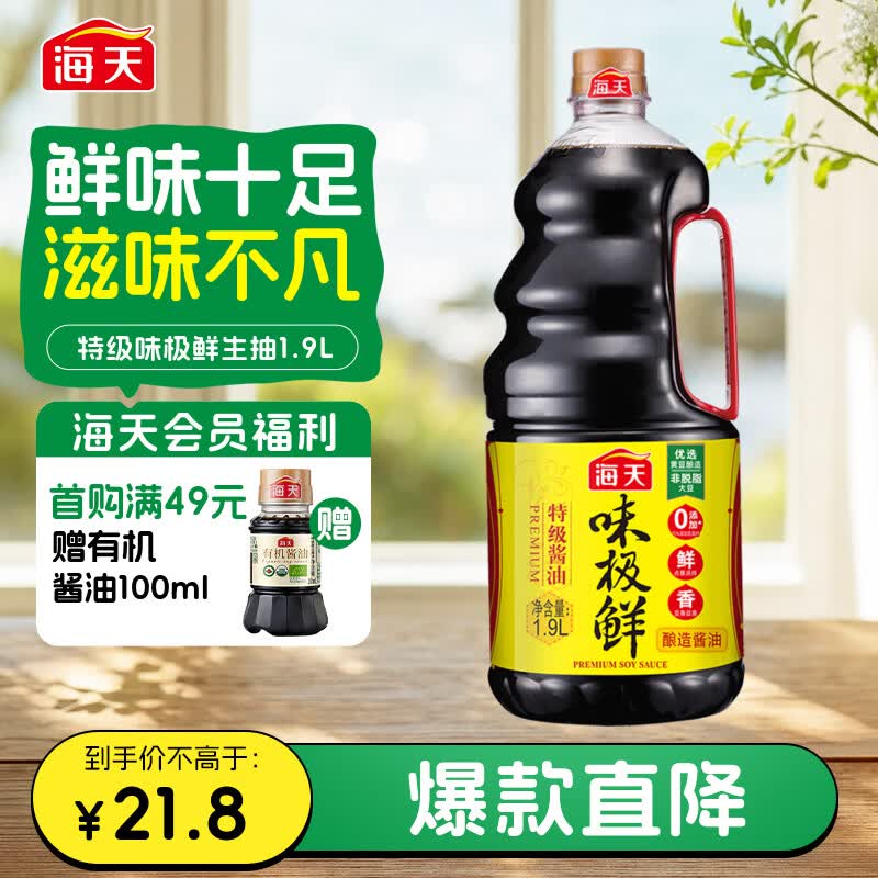 海天 生抽酱油 味极鲜1.9L【特级酱油】味极鲜系列 炒菜凉拌调味品