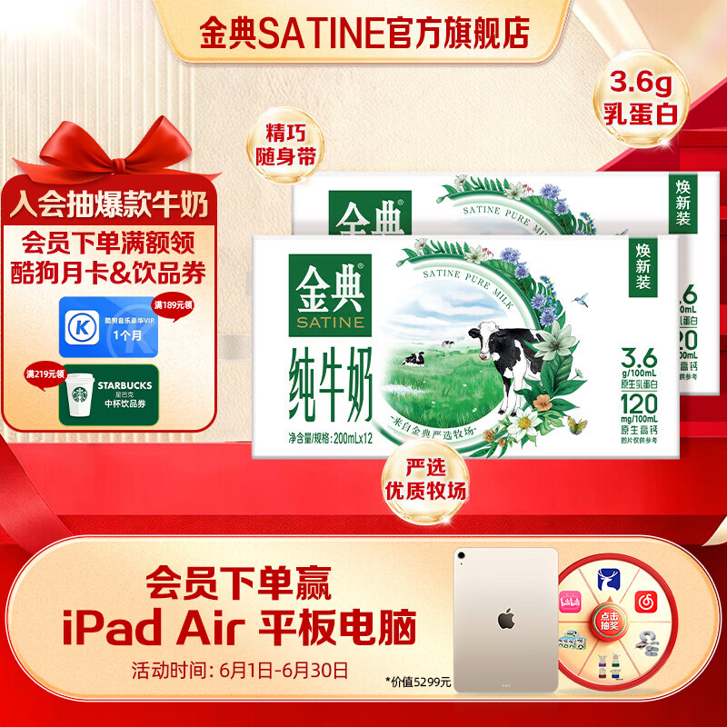 伊利金典纯牛奶200ml*12盒 3.6g乳蛋白 原生高钙 牛奶整箱  4月产 【囤货优选装】金典纯牛奶*2箱