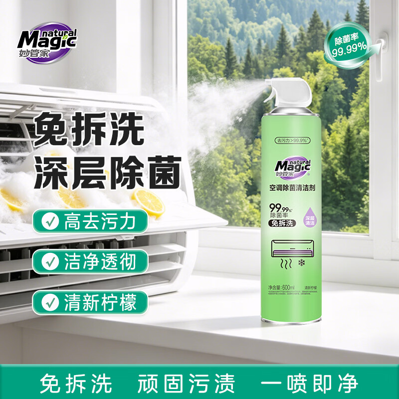 妙管家(Magic natural)600ml空调清洗剂家用挂机柜机除菌清洗剂除味深层清洁免拆免洗 600ml