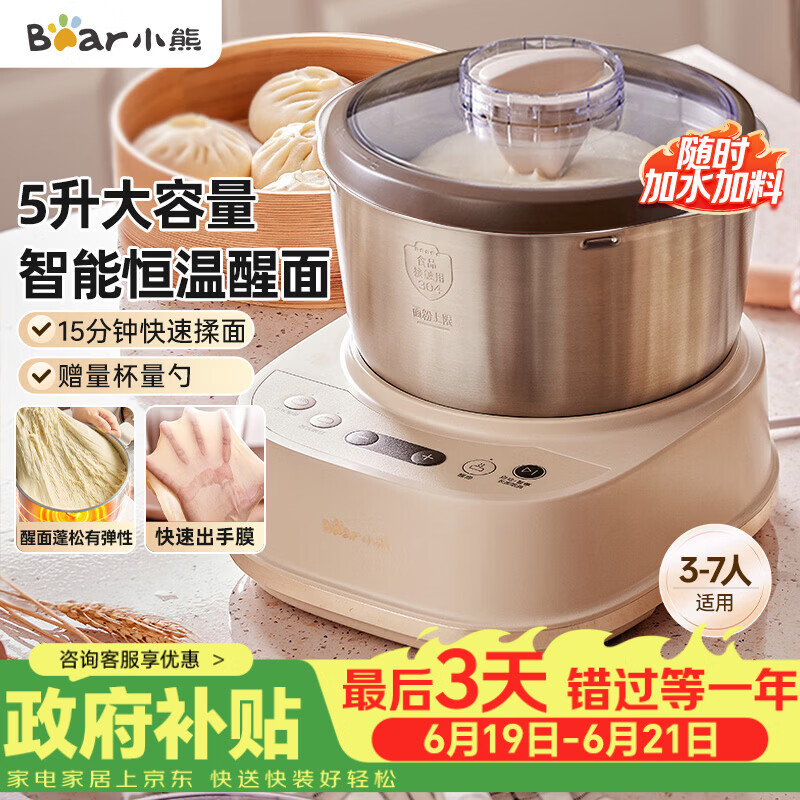 小熊（Bear）和面机家用 揉面机 厨师机 自动搅面 面包面粉发酵醒面HMJ-A50N1 5l