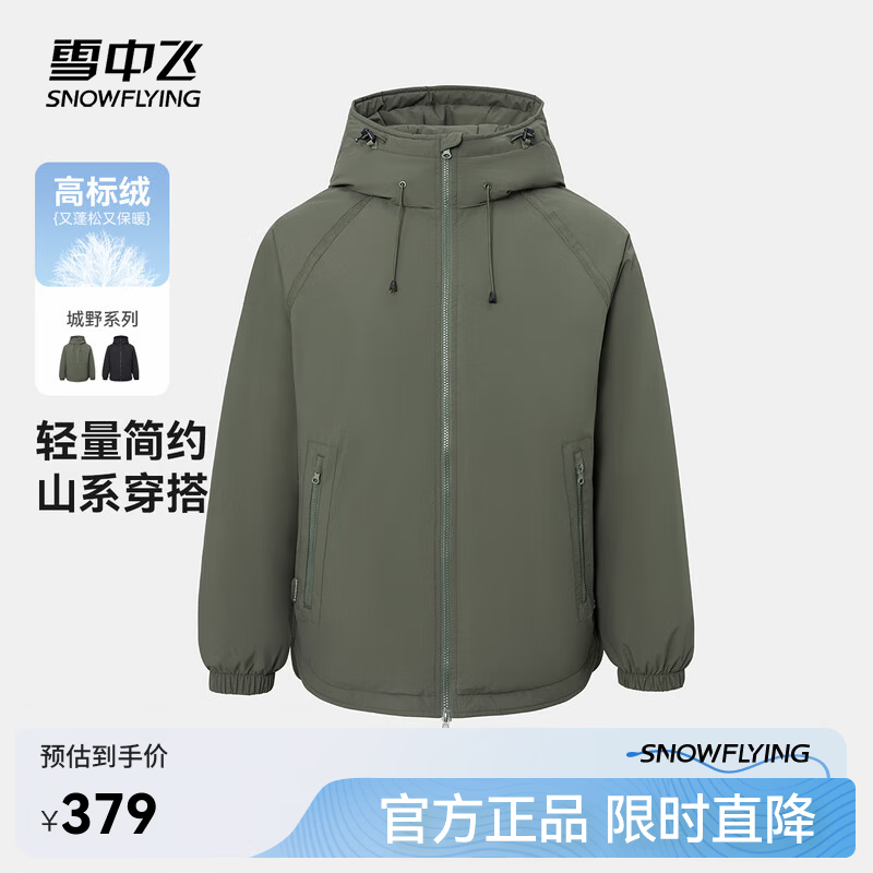 雪中飞【城野系列】新款百搭经典抗风保暖户外都市山系轻量羽绒服简约 耕耘绿|4814 M 170/92A