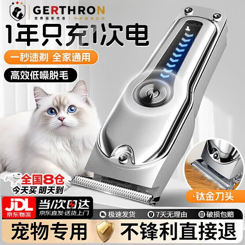 GERTHRON德国宠物剃毛器专业狗狗猫咪电推剪大功率电推子宠物店专用大型犬 升级款【京东物流礼盒包装】高效剃毛 掉毛必备款
