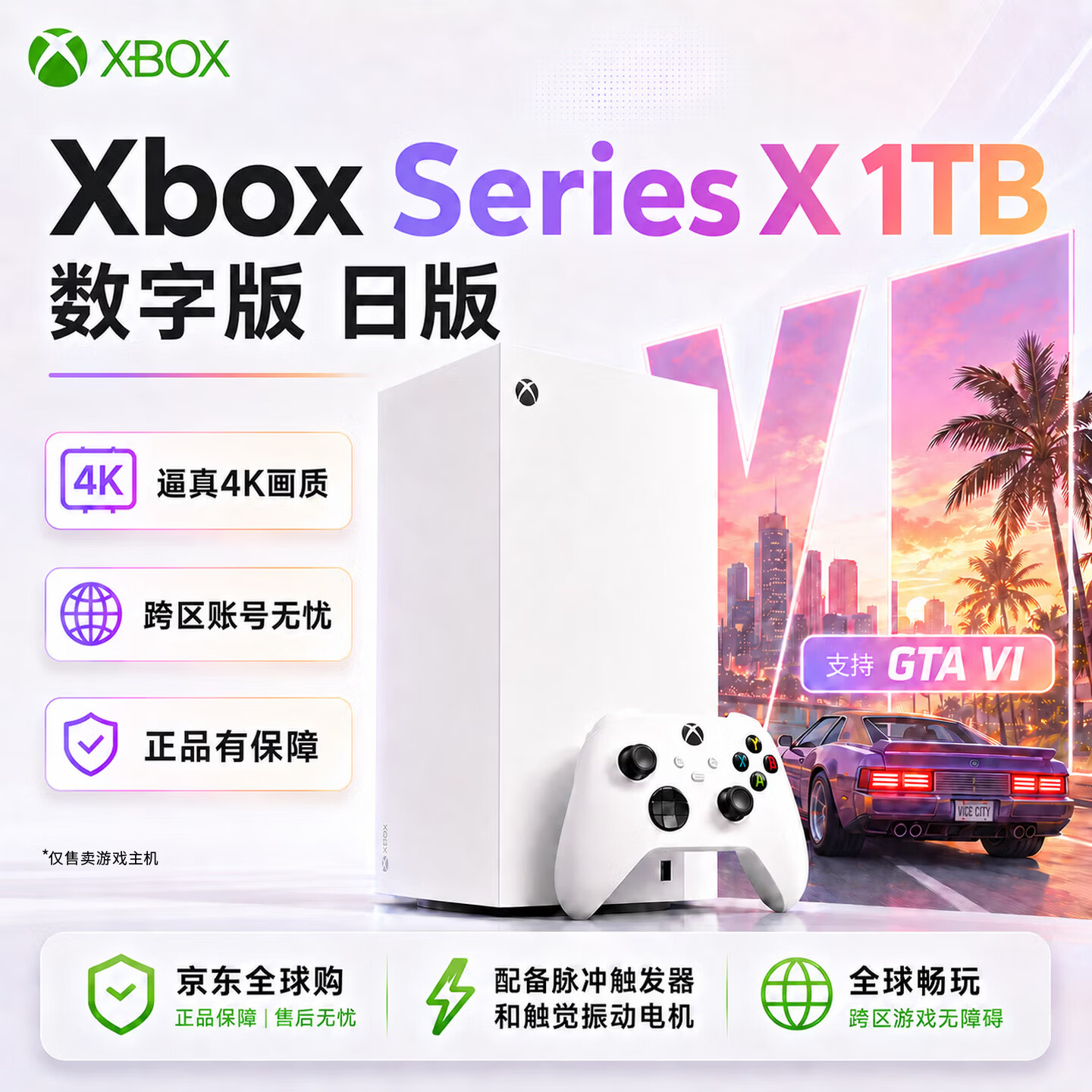 微软（Microsoft）Xbox Series X 游戏主机 XSX 1TB数字版 日版家用电视游戏机 4K120Hz 光线追踪  支持GTA6