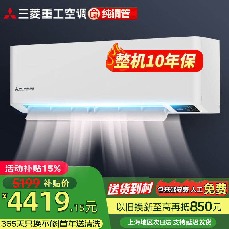三菱（MITSUBISHI）KFR-35GW/AHV1Bp新1级能效大1/1.5匹全直流变频家用冷暖家用云智能空调挂机三菱重工空调 以旧换新 浩瀚 一级能效 1.5匹 KFR-35GW/AHV1Bp