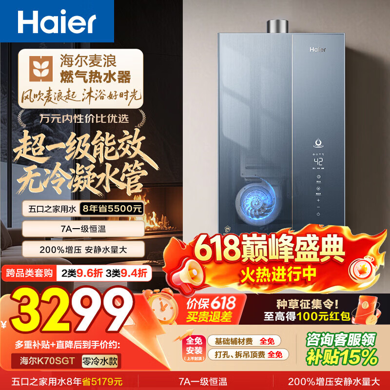 海尔麦浪【无冷凝水管K70SGT零冷水】16升燃气热水器天然气一级能效下置风机静音增压家用 【国补15%】