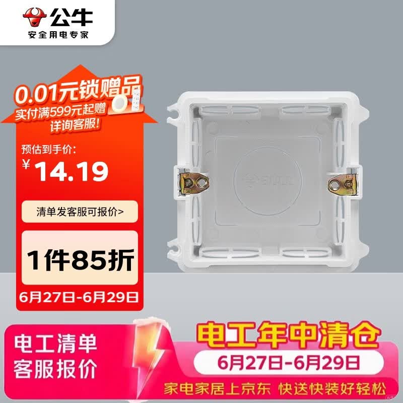 公牛开关插座 86型通用暗装底盒开关插座面板暗盒H17 10只装