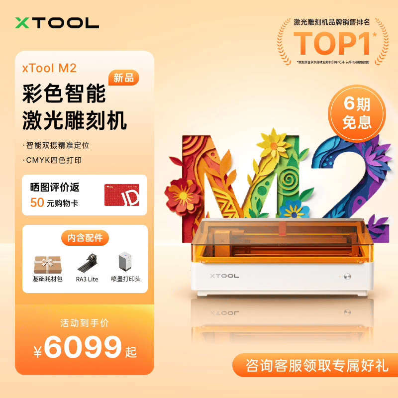 XTOOL【多合一创作工具】M2 激光雕刻机全自动切割机打印打标机 M2 10w 豪华款（含喷墨头+旋转附件）