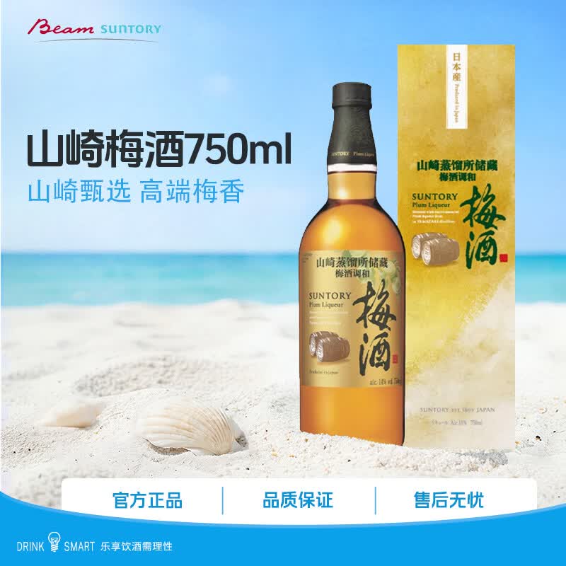 三得利（Suntory）山崎梅酒 果酒 梅子酒 青梅酒 14度 750ml 新年礼盒 送礼