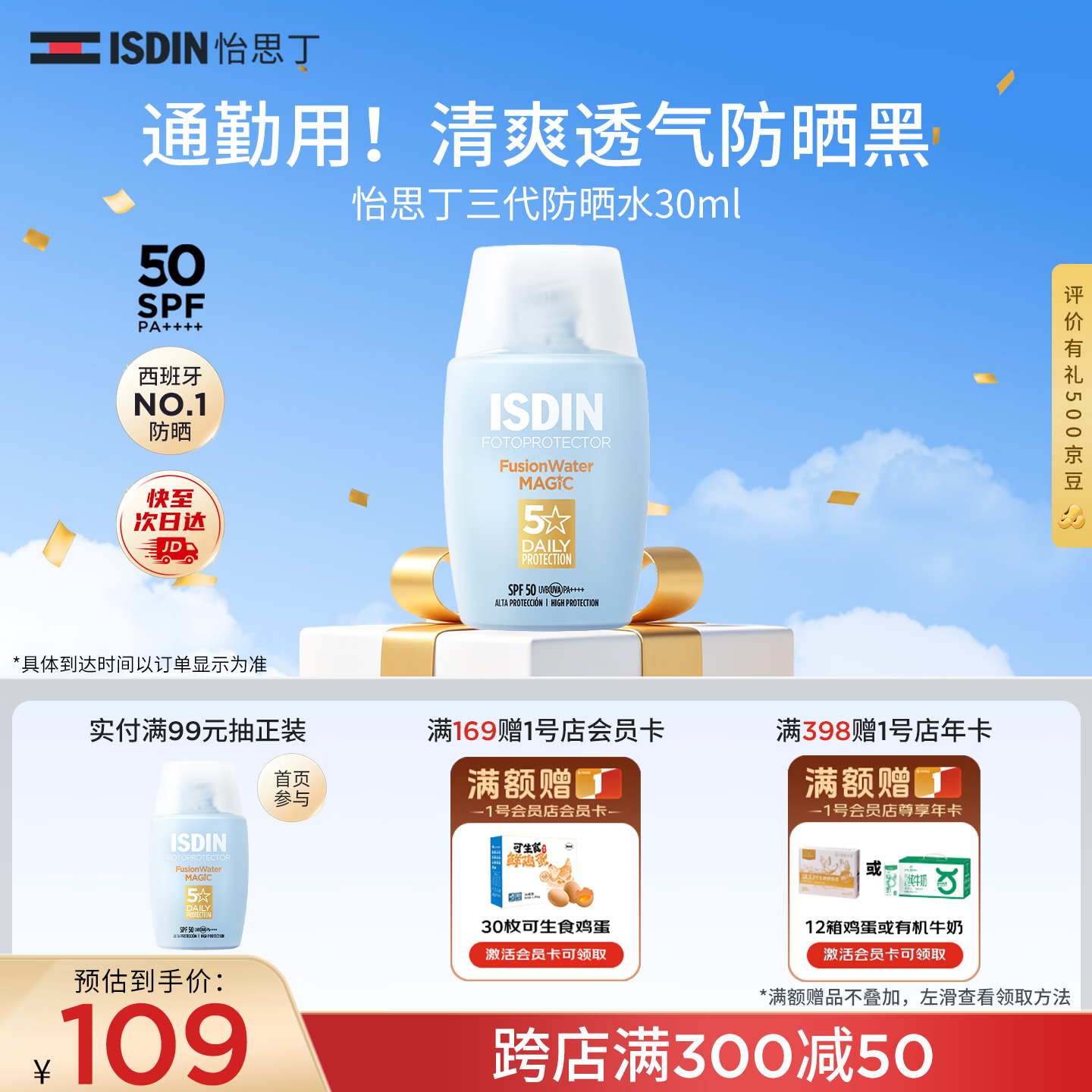 怡思丁（ISDIN）水感防晒霜隔离30ml SPF50户外防晒霜高倍防晒敏感肌生日礼物女
