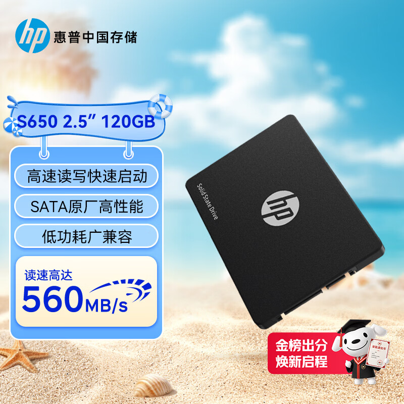 惠普（HP）120G SSD固态硬盘 SATA3.0接口 S650系列