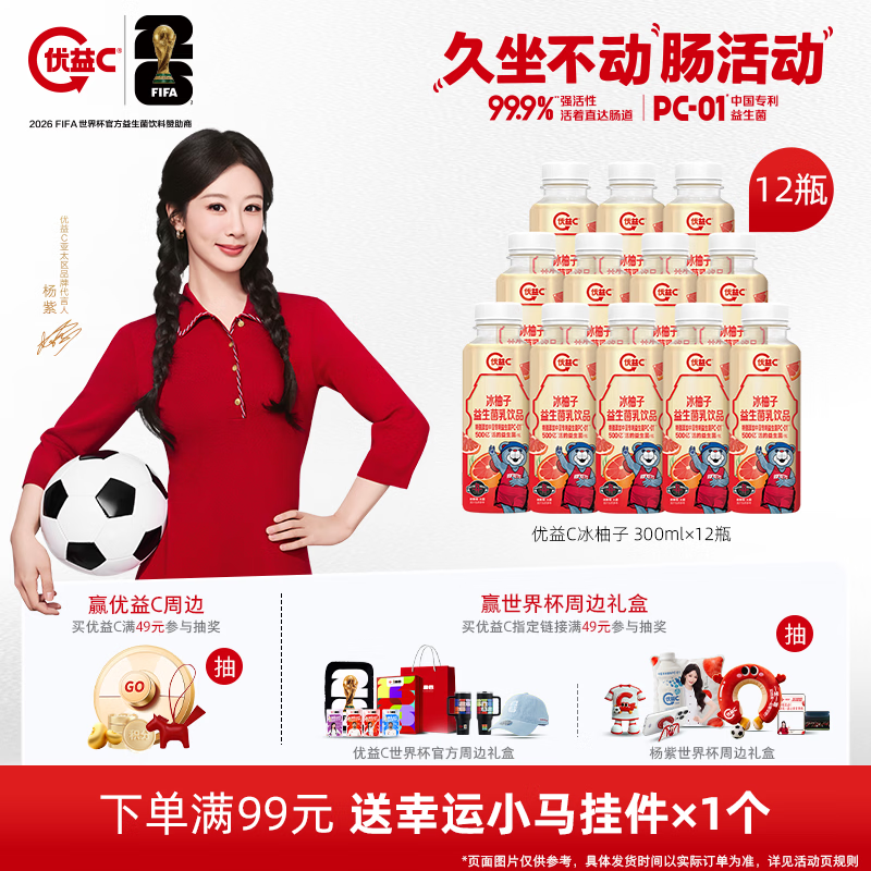 蒙牛优益C益生菌冰柚子风味饮料 优益C冰柚子 300ml×12瓶