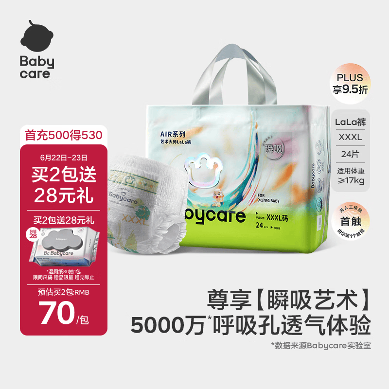 babycare艺术大师拉拉裤XXXL码24片(大于17kg) 婴儿尿不湿瞬吸干爽透气