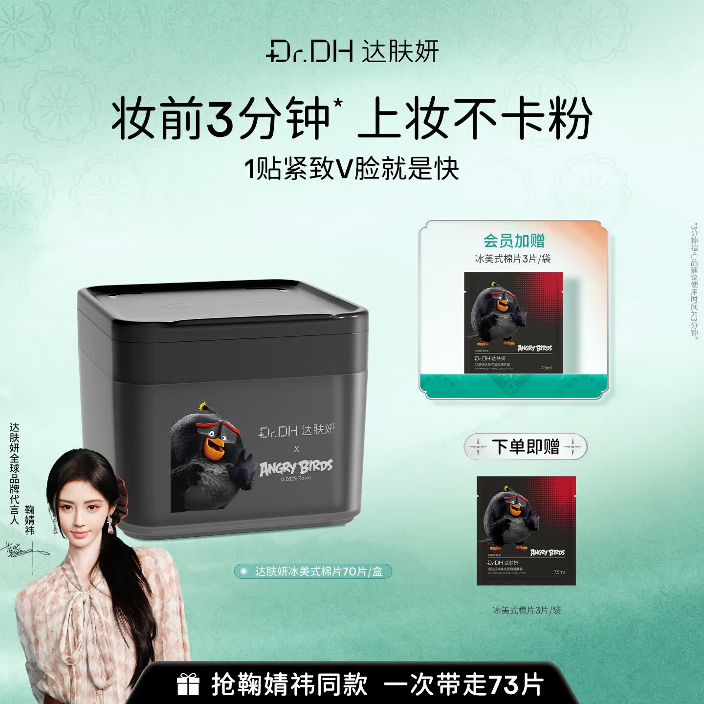 达肤妍冰美式妆前湿敷棉片保湿补水紧致贴片面膜3分钟速修70片
