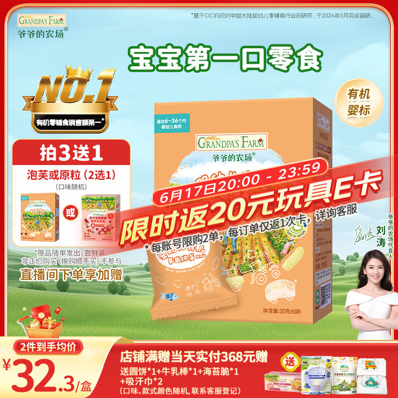爷爷的农场有机婴幼儿手指泡芙鳕鱼味30g儿童宝宝零食 婴儿零食6-12个月