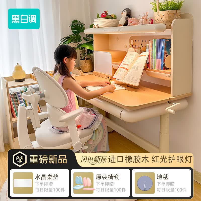 黑白调C2儿童学习桌书桌写字桌专用3-18岁全光谱大路灯一体进口橡胶木