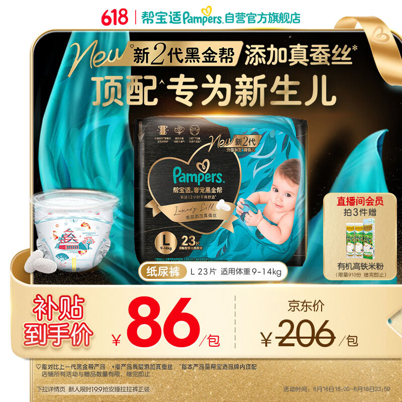 帮宝适新生儿顶配新黑金帮纸尿裤L23添加真蚕丝夏季超薄婴儿尿不湿尿裤