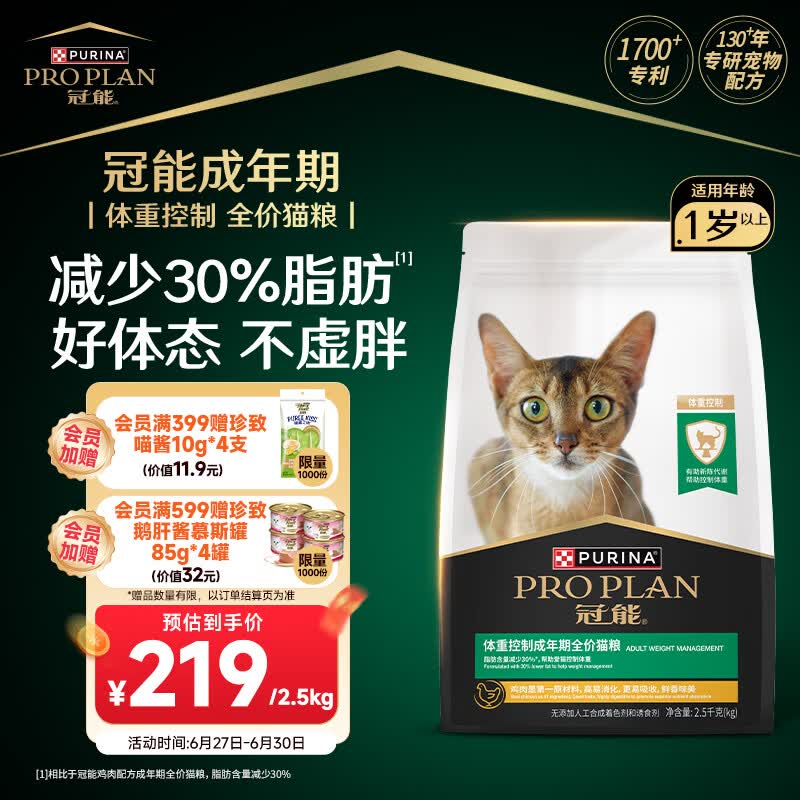 冠能猫粮 低卡体重控制绝育猫粮成猫2.5kg 维持健康体态 有助新陈代谢