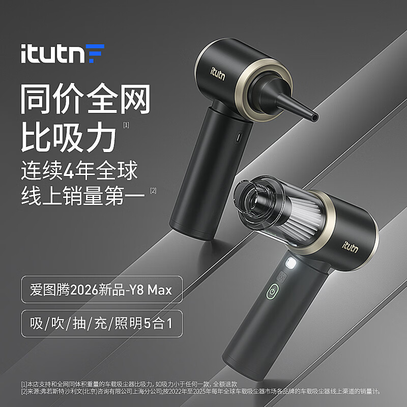 爱图腾itutn车载吸尘器大吸力汽车用吸尘器小型手持式无线随手吸桌面吸吹一体家用宠物吸毛Y8Max