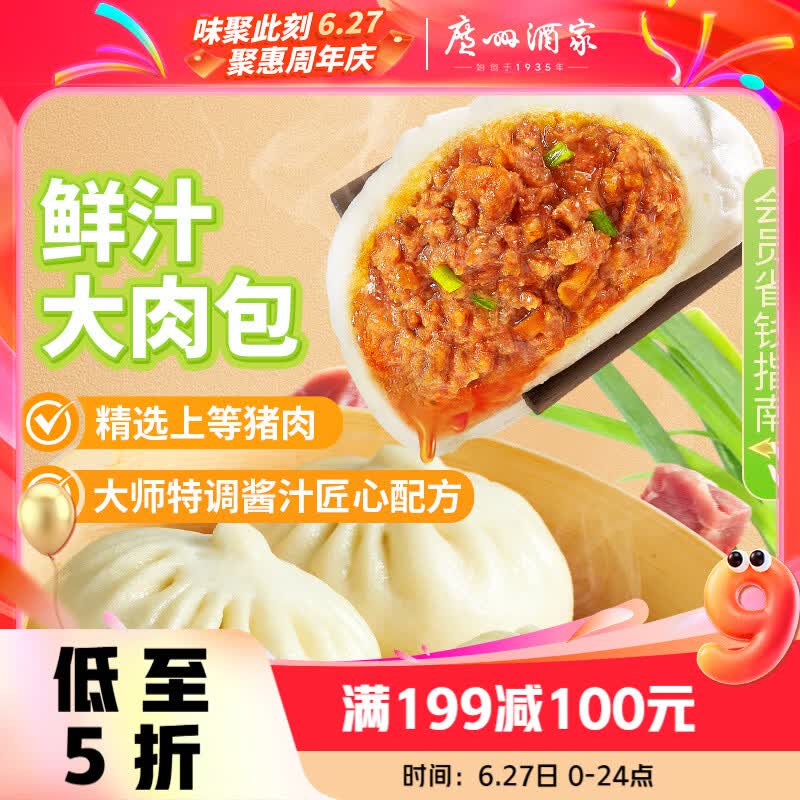 广州酒家鲜汁大肉包390g 6个 儿童面点速食懒人早餐半成品包子