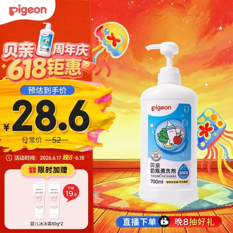 贝亲（Pigeon）奶瓶清洗剂婴儿专用奶嘴玩具果蔬清洗剂清洁剂洗洁精 700ml MA27
