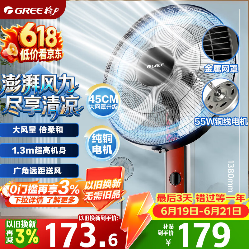 格力（GREE）【巨风量】落地扇远吹风电风扇台式电扇易拆洗广角摇头节能定时轻音风扇落地扇 FD-4010-WG