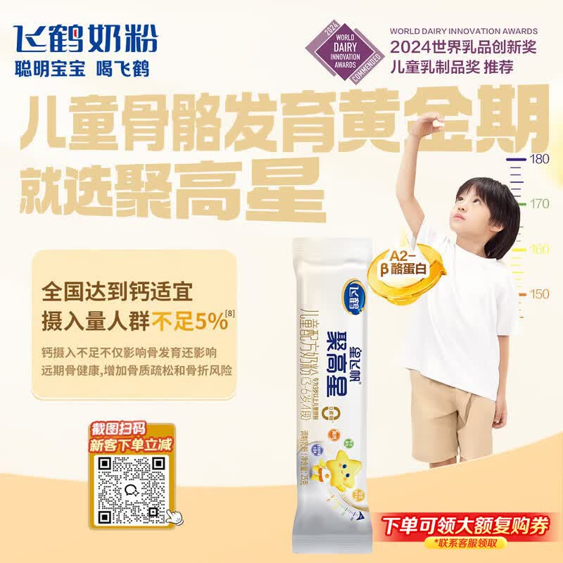 飞鹤星飞帆聚高星儿童成长奶粉4段(3-14岁)25g*1乳铁蛋白京东试用