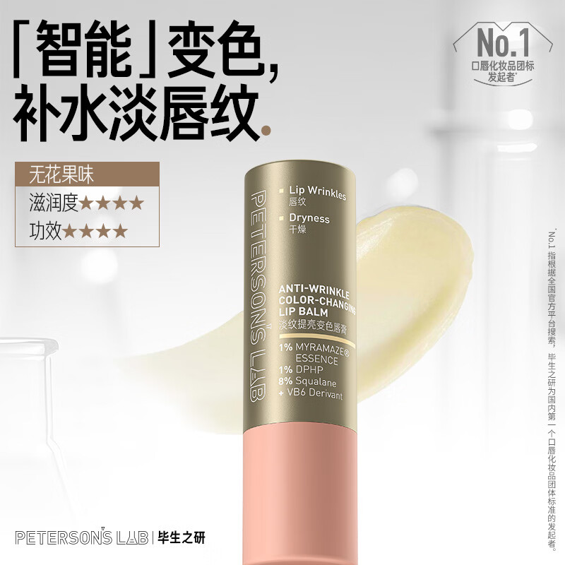 毕生之研变色唇膏4g润唇膏淡化唇纹淡纹保湿滋润520礼物