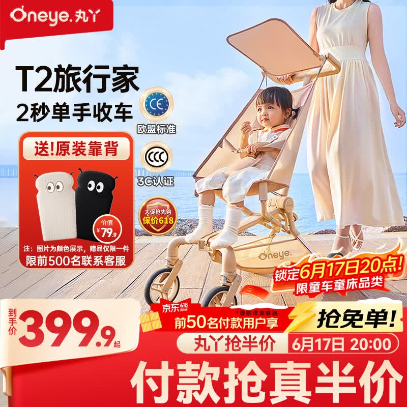 丸丫T2-2旅行家遛娃神器轻便婴儿推车可折叠登飞机火车儿童口袋推车 【T2-2旅行家】老花香槟金