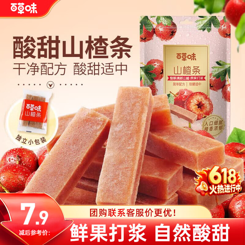 百草味山楂条228g/袋 果丹皮干蜜饯果干果脯童年零食小吃休闲食品烘焙