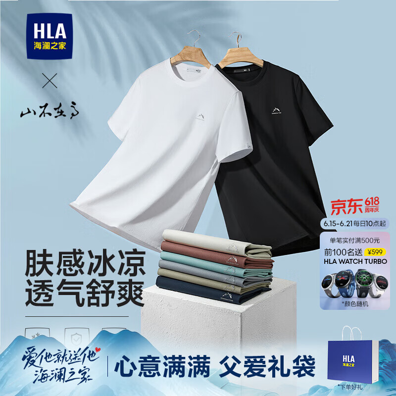 海澜之家（HLA）短袖T恤男安心品质凉感圆领短袖男夏季父亲节礼物 漂白GG 山不在高HNTBW2J223A L 175/92A 推荐137~150斤