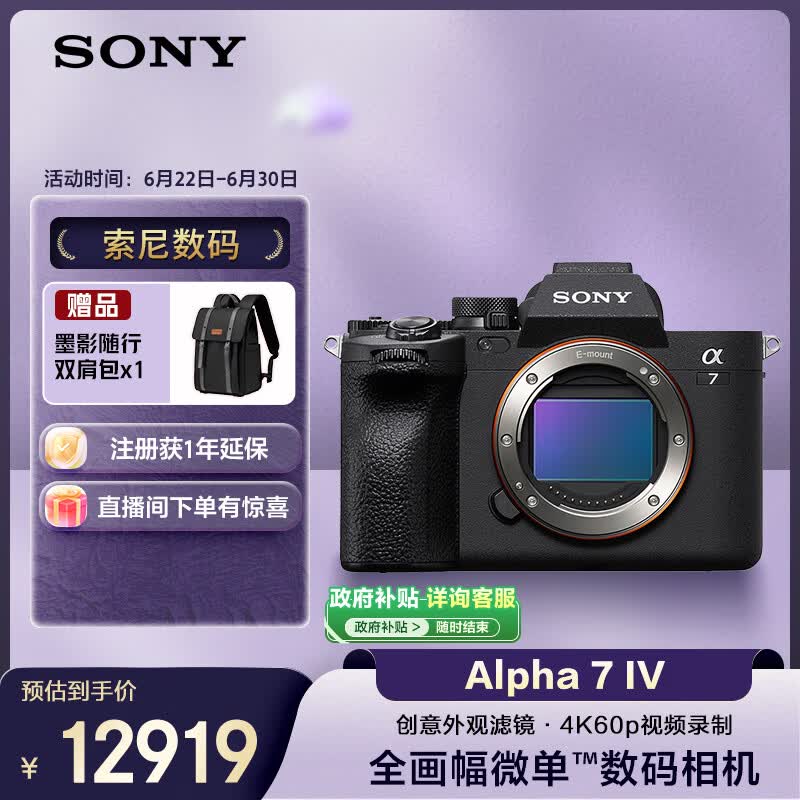 索尼（SONY）Alpha 7 IV 全画幅微单相机 创意外观滤镜 单机身 4K 60p（ILCE-7M4/A7M4）