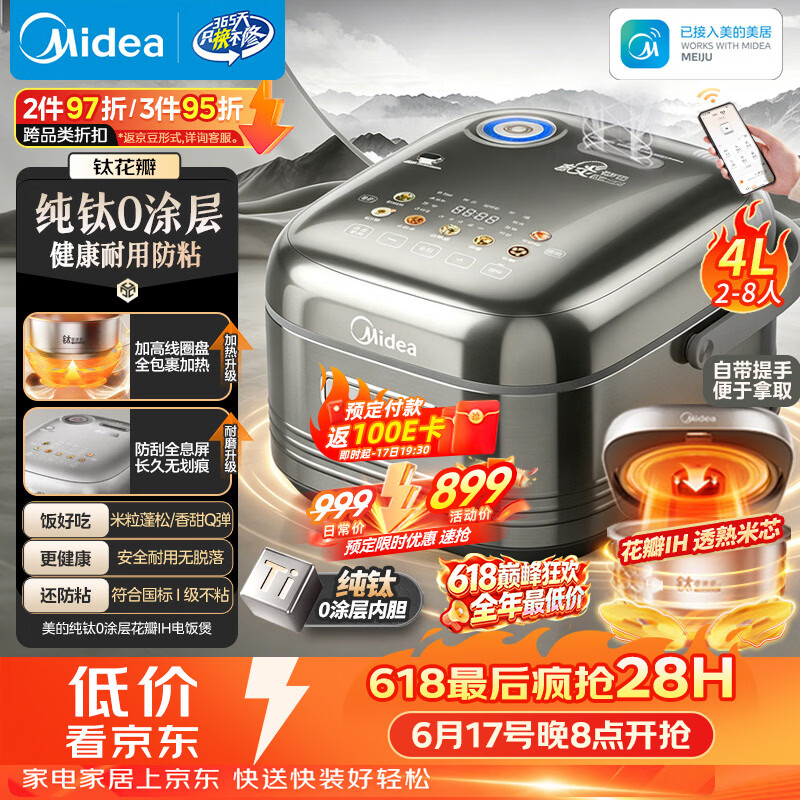 美的（Midea）【价保618】纯钛0涂层母婴级电饭煲防粘4L无涂层4-5人花瓣IH家用多功能智能电饭锅MB-HS412