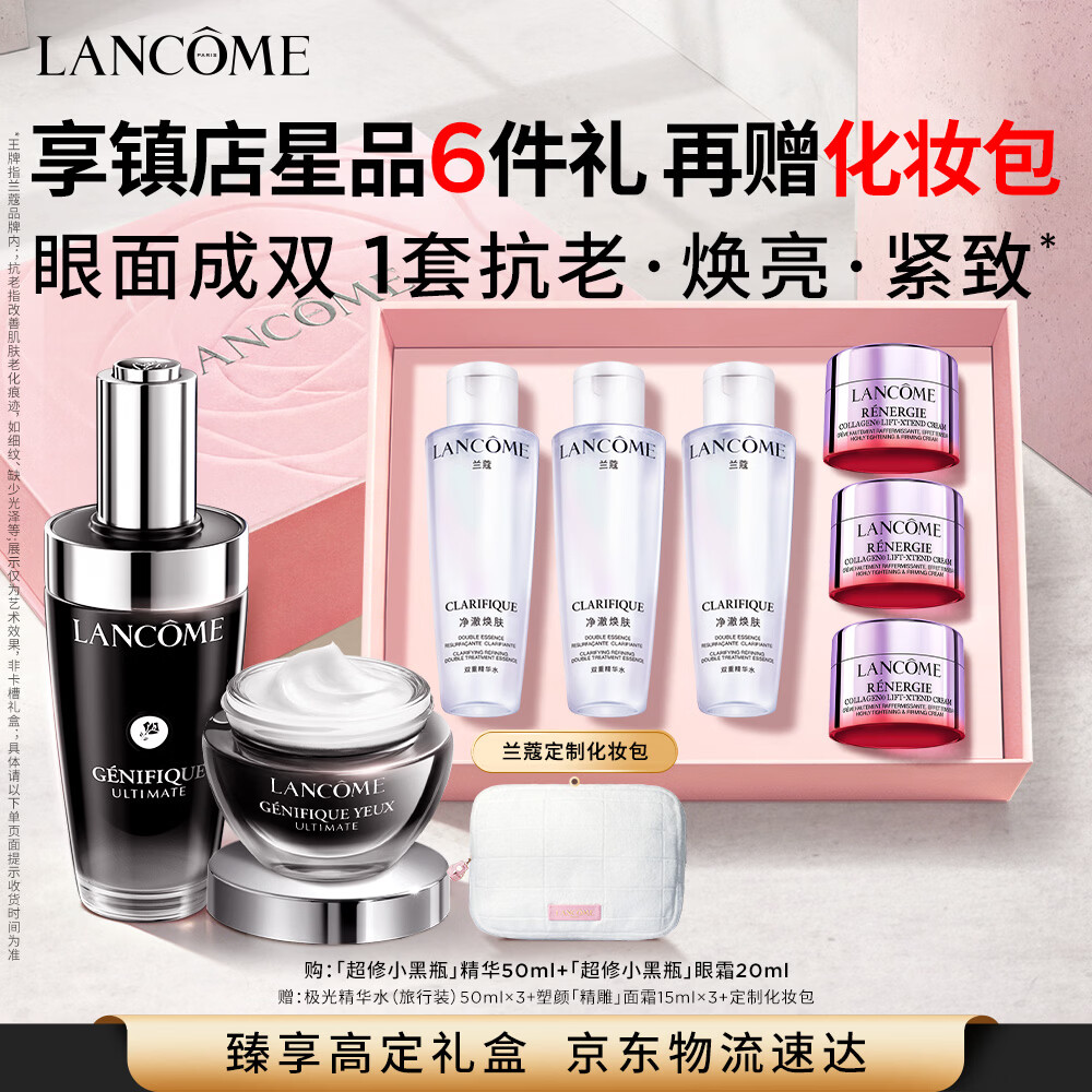 兰蔻超修小黑瓶50ml+超修眼霜20ml修护套装护肤品化妆品礼盒生日礼物