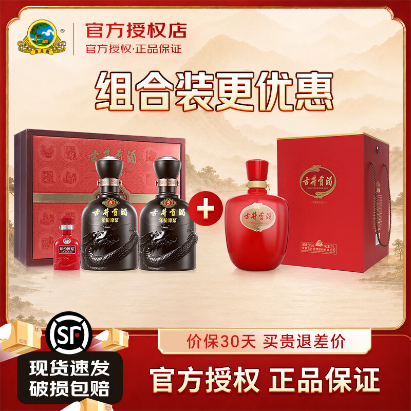古井贡50度古5礼盒500ml*2瓶+古井贡酒红坛50度2500ml组合 古5礼盒+古井红坛