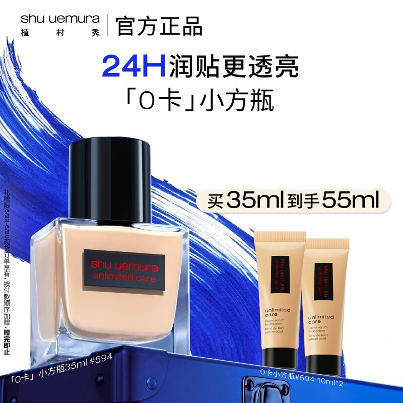 植村秀0卡小方瓶粉底液594 35ml干皮水润遮瑕提亮化妆品 生日礼物送女友