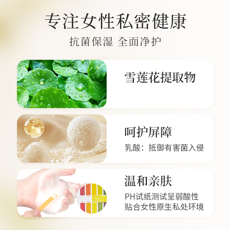 毓婷私处私护洗液雪莲花乳酸植萃舒缓护私处护理液私密处洗液护理液 2瓶【清洁舒缓】积雪草乳酸250ml