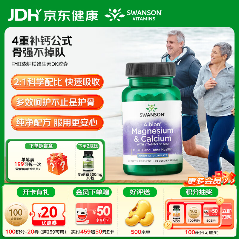 斯旺森（SWANSON）专利甘氨酸螯合钙镁维生素D3K2四合一胶囊 MK-7形式K2 锁钙入骨 【D3+K2】甘氨酸螯合钙&amp;镁 90粒*1瓶